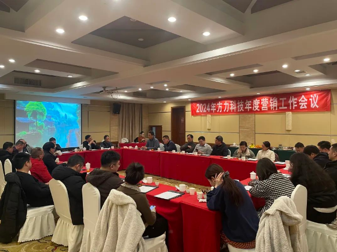 مؤتمر العمل التسويقي السنوي Fangli 2024 (من 20 إلى 22 ديسمبر)